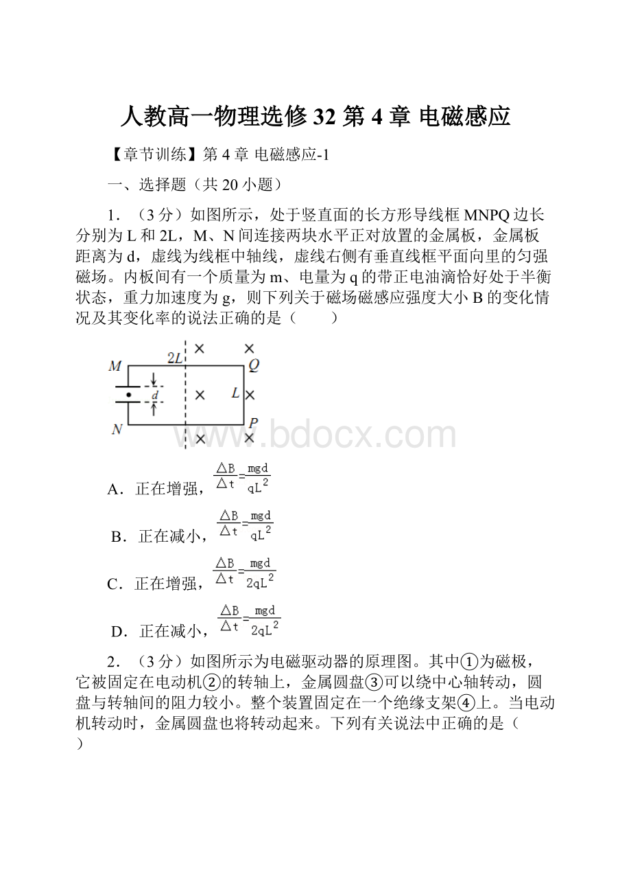 人教高一物理选修32 第4章 电磁感应.docx