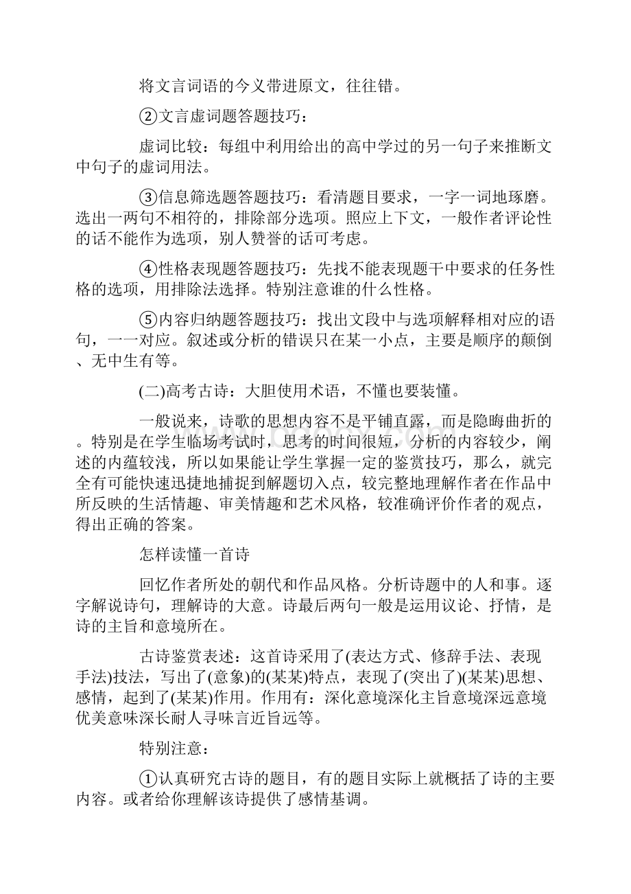 高考阅读答题技巧含记叙文说明文议论文小说古诗文散文等.docx_第2页