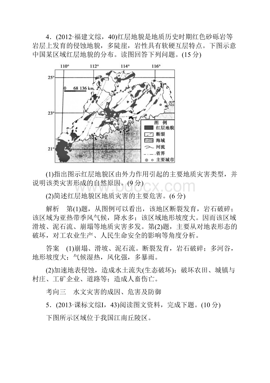 选修五 自然灾害与防治高考题组.docx_第3页