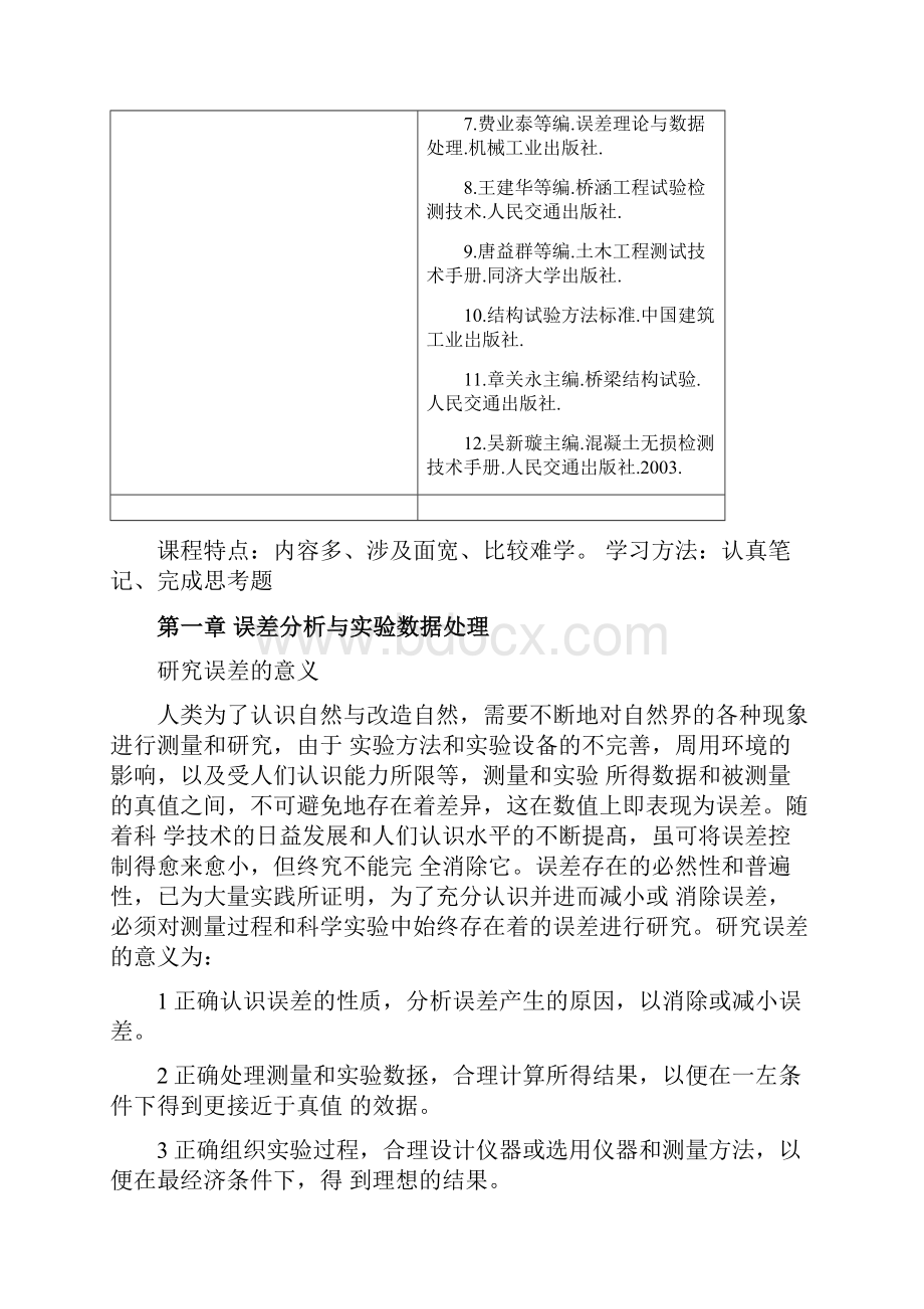 误差分析与数据处理.docx_第3页