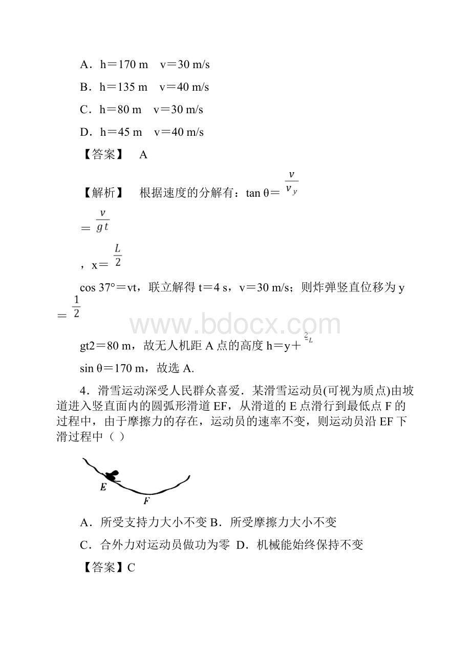 精品整理高三物理模块综合训练专题三 曲线运动.docx_第3页