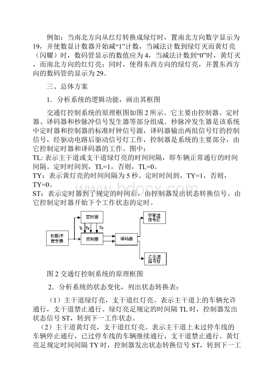 交通灯设计1.docx_第3页