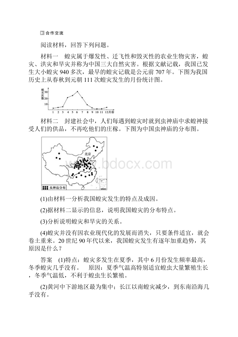 学年高中地理 第二单元 第三节课时作业 生物灾害鲁教版选修5.docx_第2页