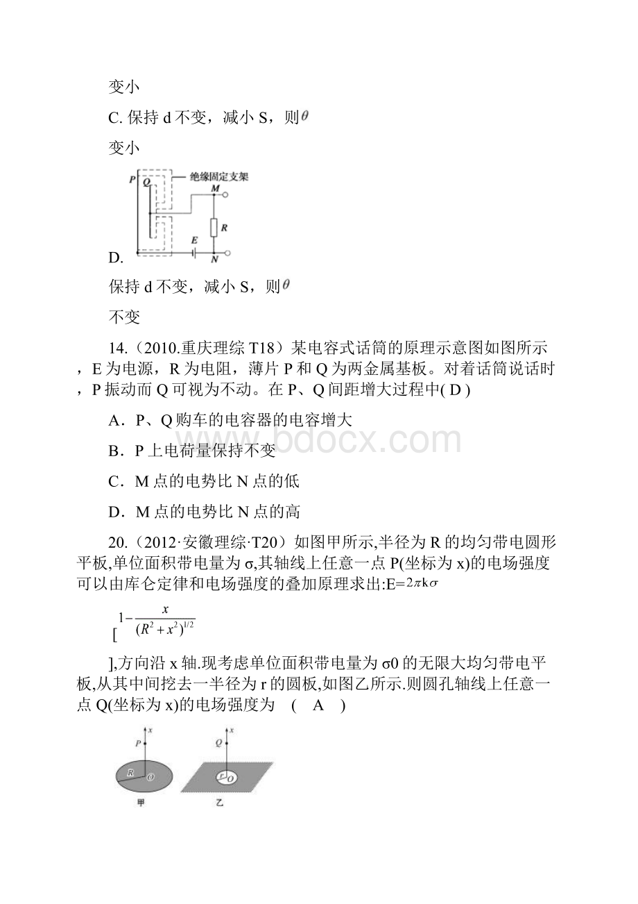 期末电场复习总结题.docx_第2页