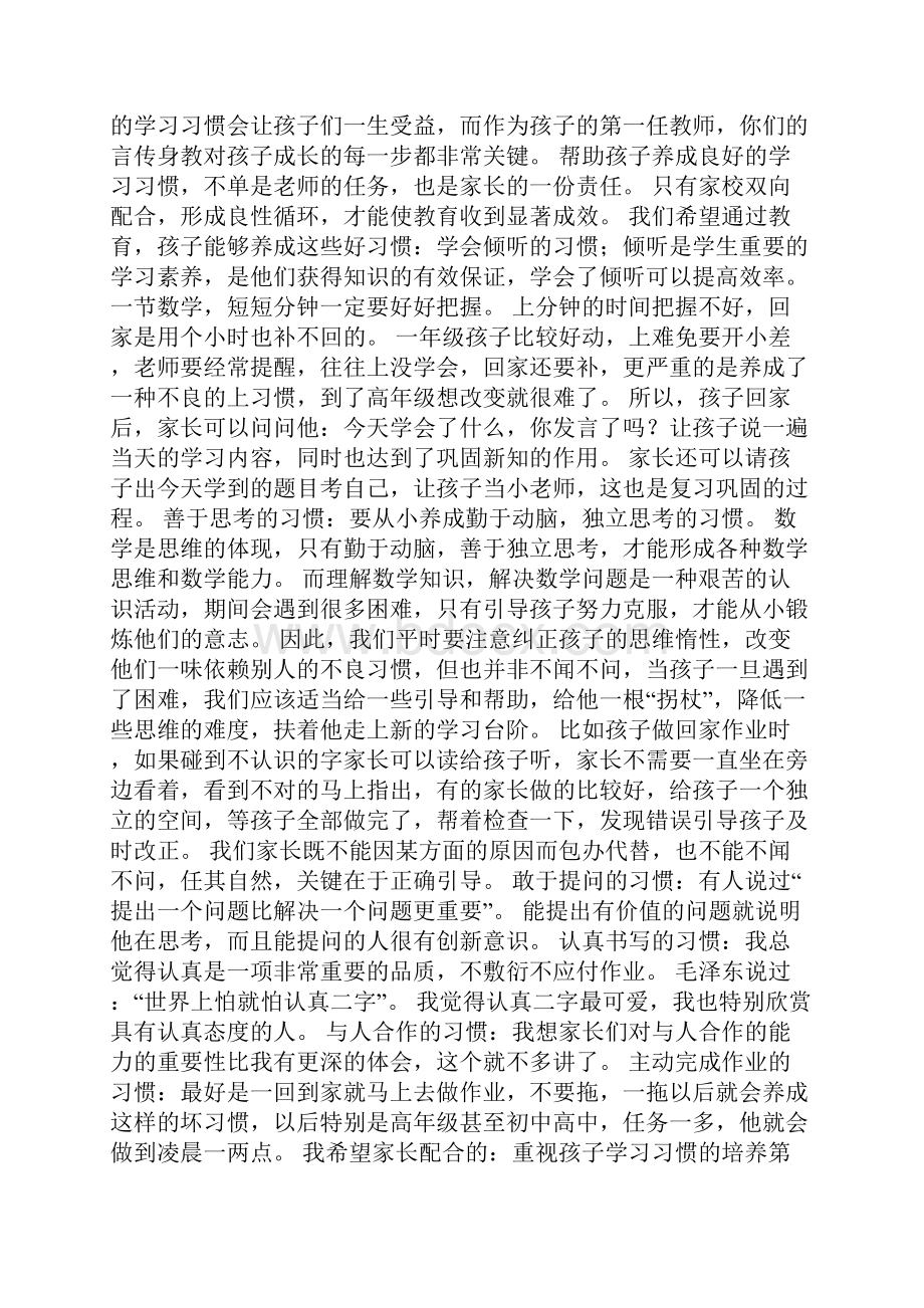 一年家长会发言稿.docx_第2页