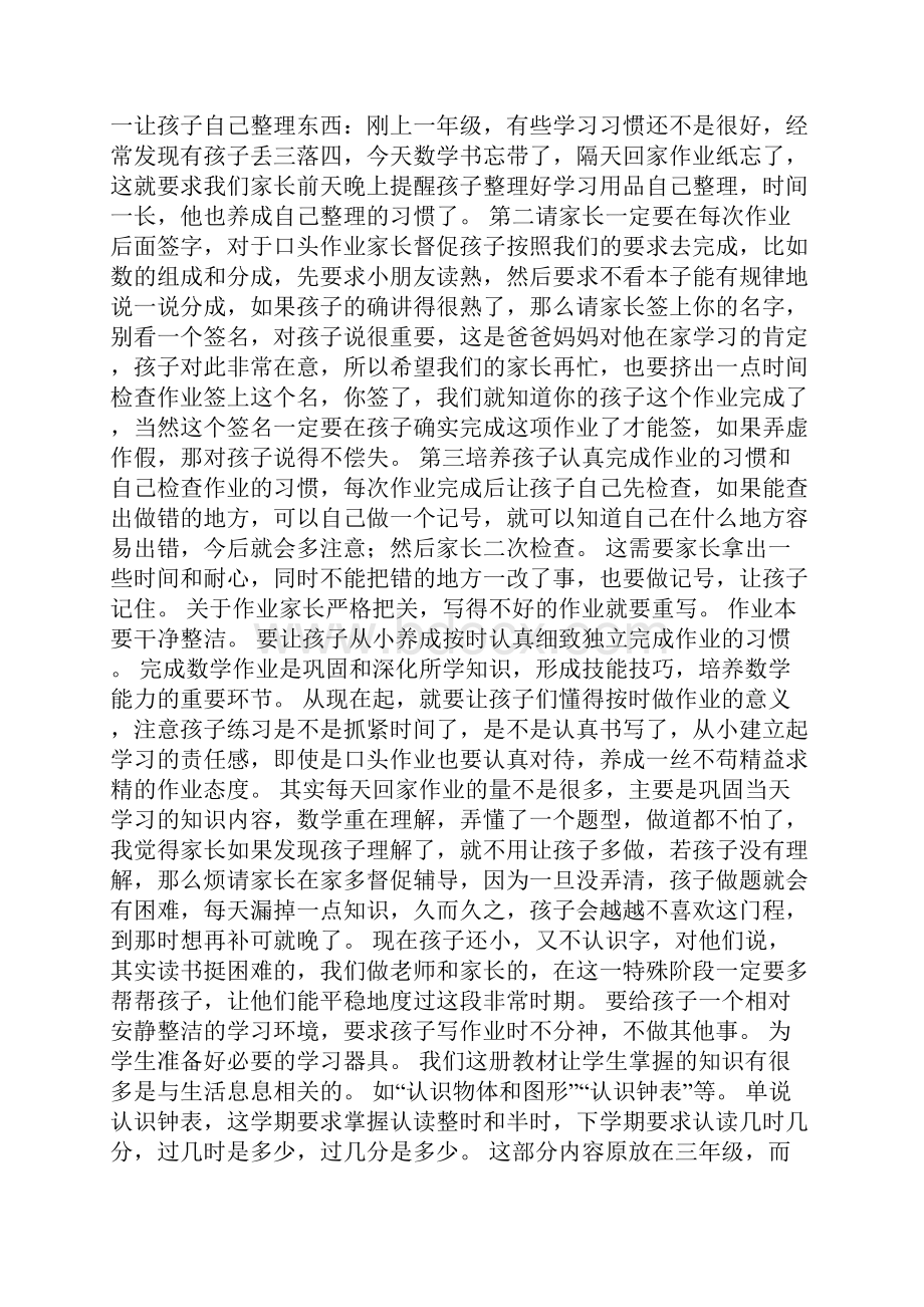 一年家长会发言稿.docx_第3页