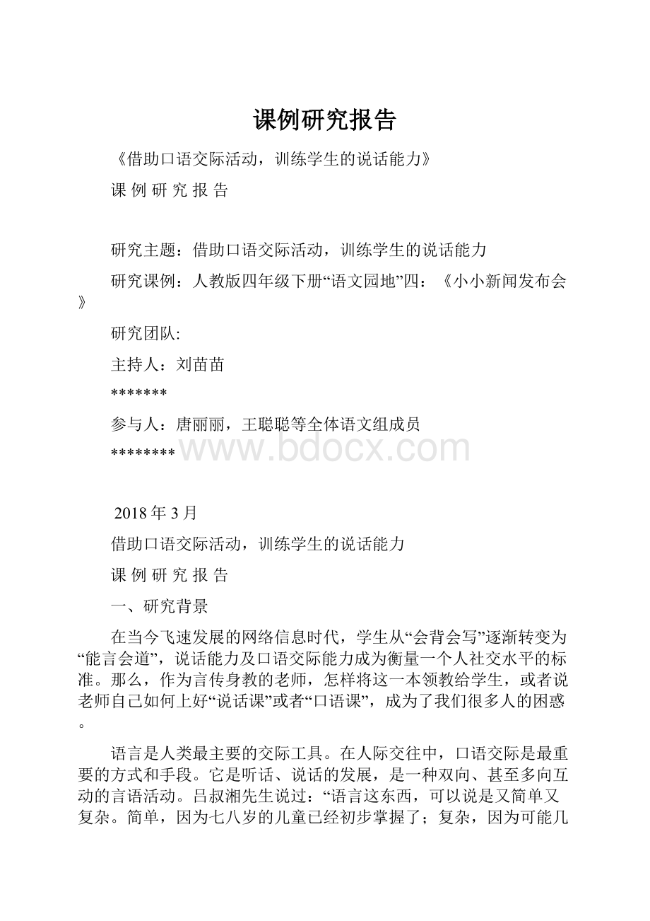 课例研究报告.docx