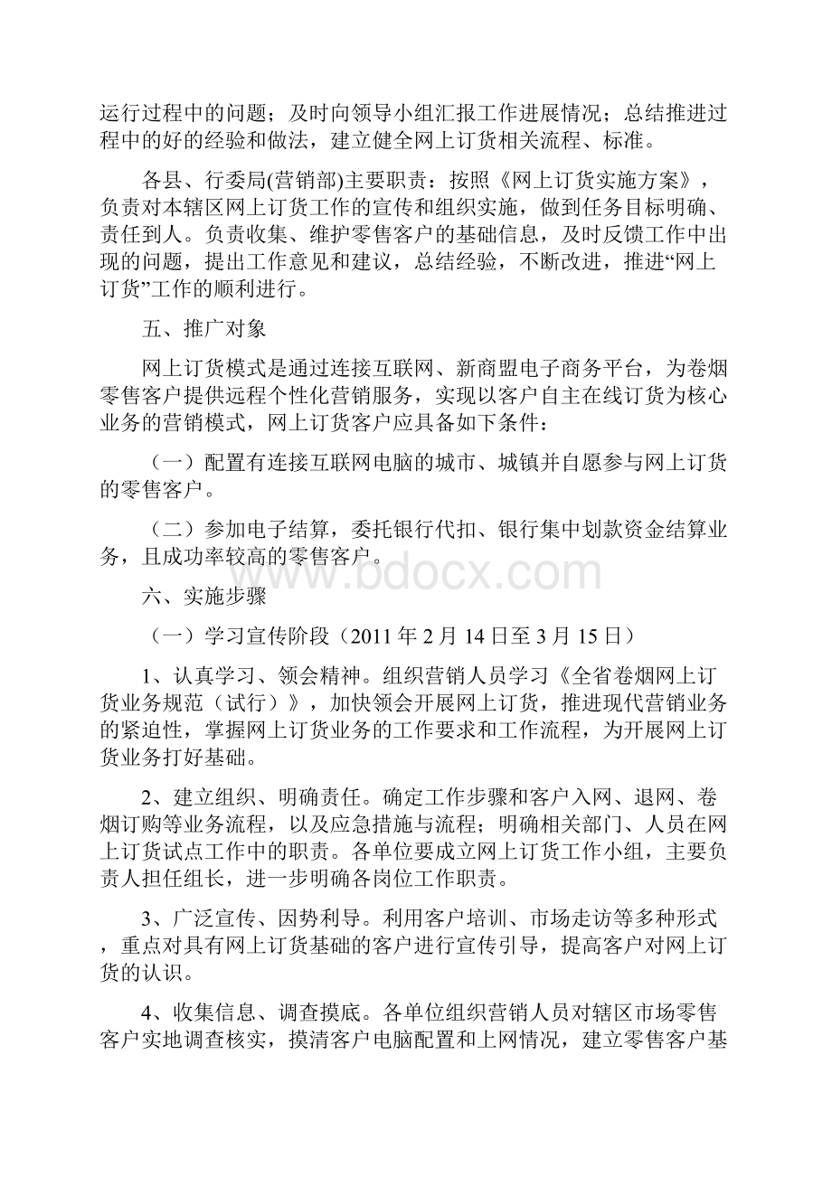 卷烟网上订货推广实施细则改.docx_第3页