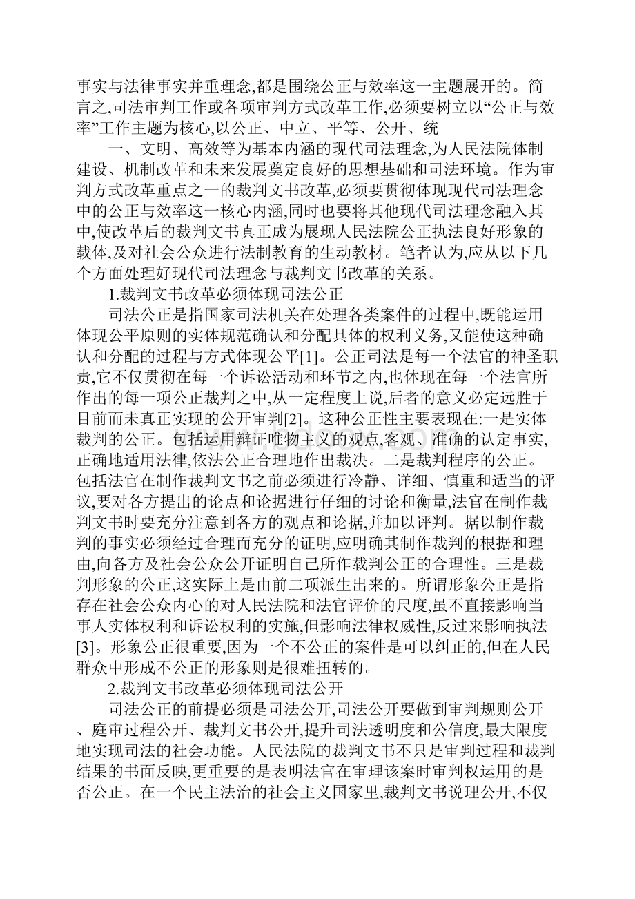 司法理念裁判文书改革.docx_第3页