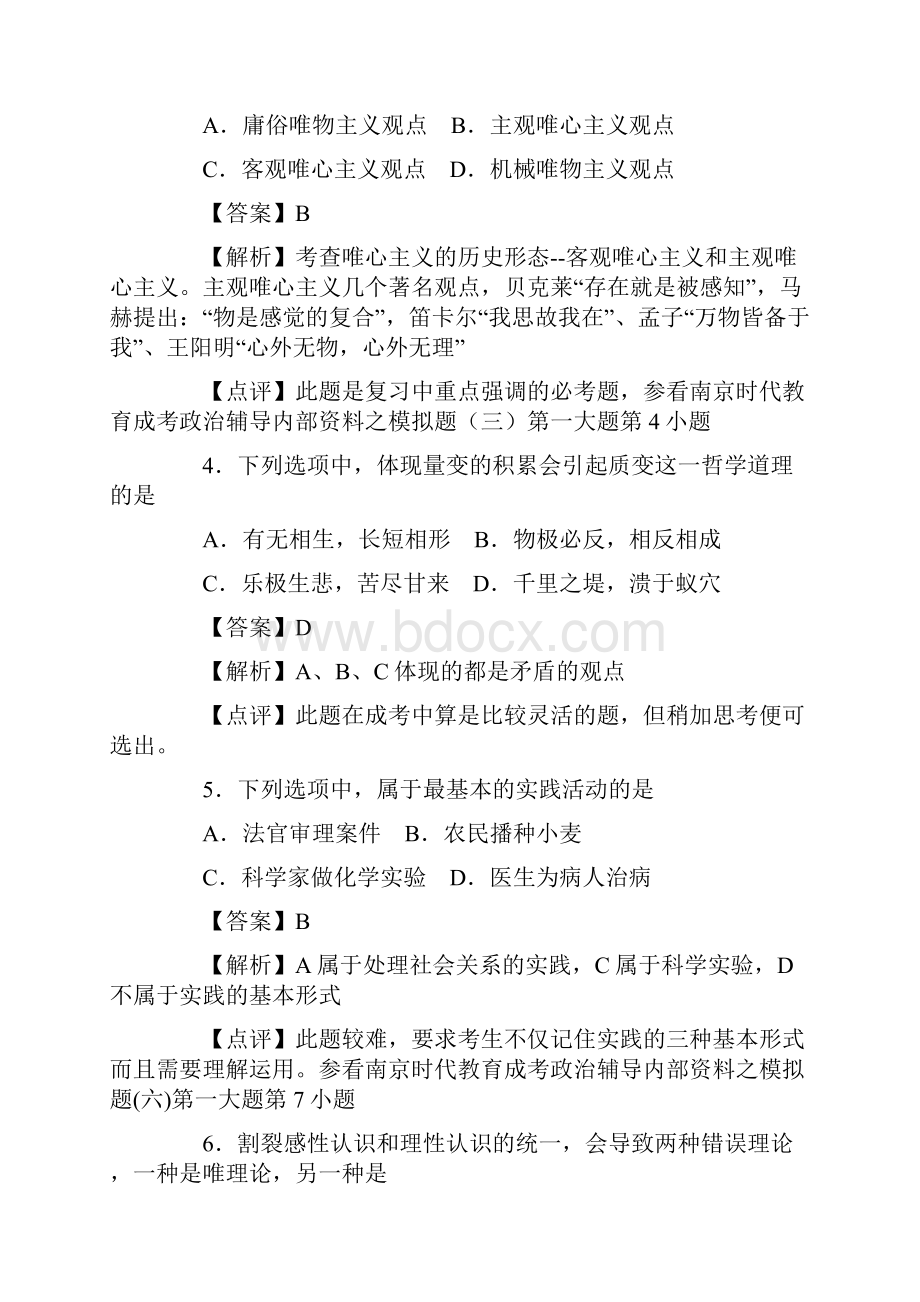 成人高考政治试题及答案.docx_第2页