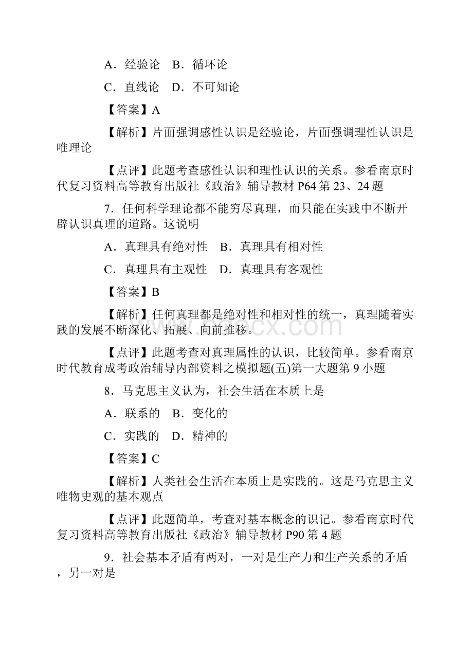 成人高考政治试题及答案.docx_第3页