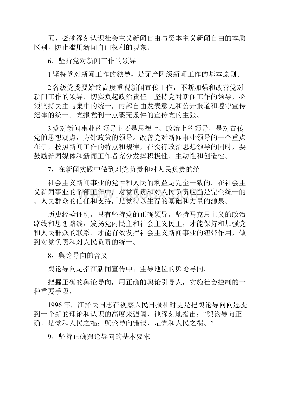 马克思主义新闻观的基本含义.docx_第3页