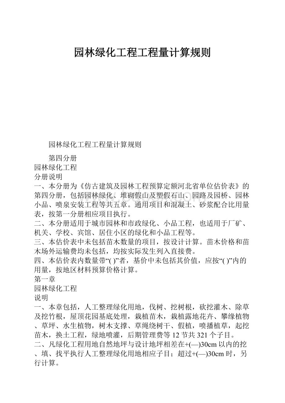 园林绿化工程工程量计算规则.docx