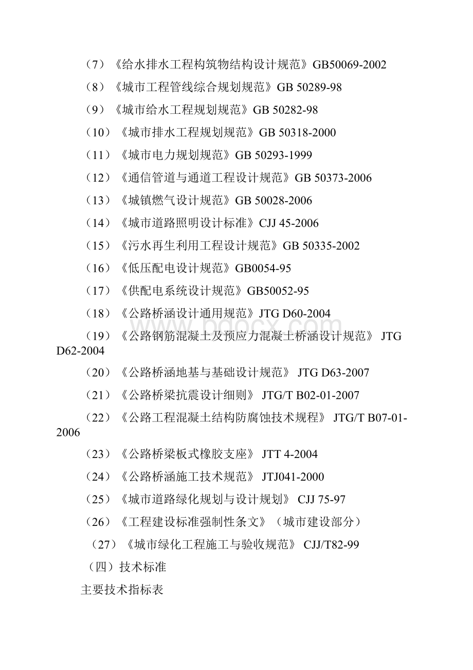 施工图说明.docx_第3页