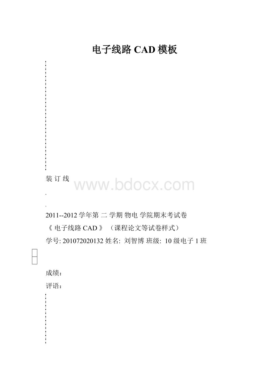 电子线路CAD模板.docx