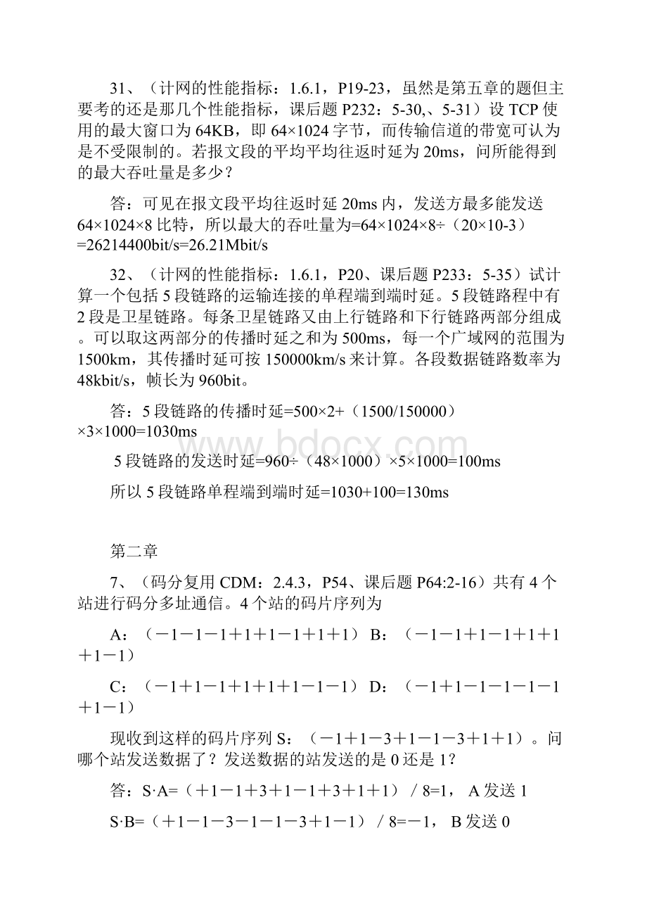 计算机网络复习题计算题.docx_第2页