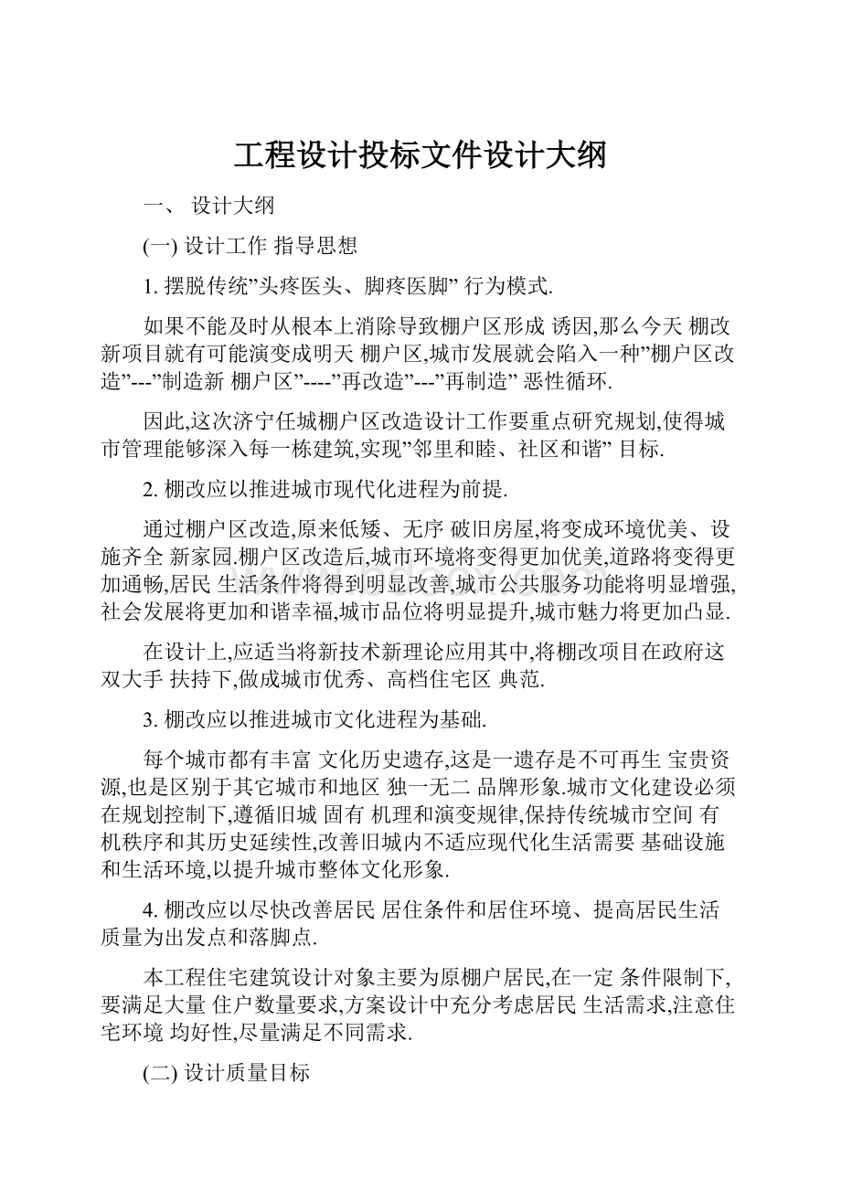 工程设计投标文件设计大纲.docx