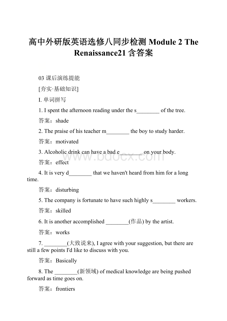 高中外研版英语选修八同步检测Module 2 The Renaissance21含答案.docx