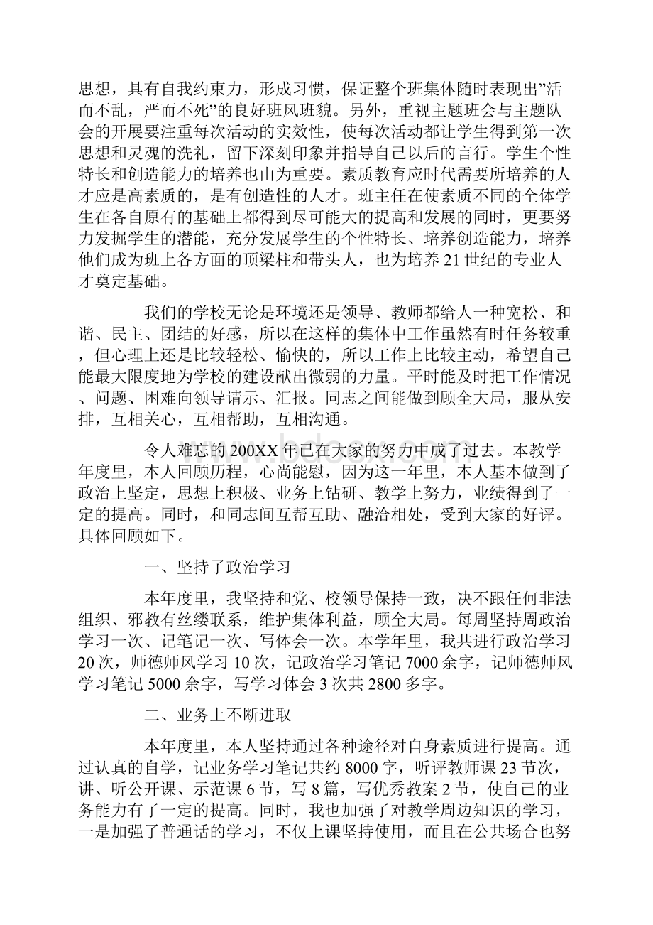 优秀的数学教师个人工作总结.docx_第3页