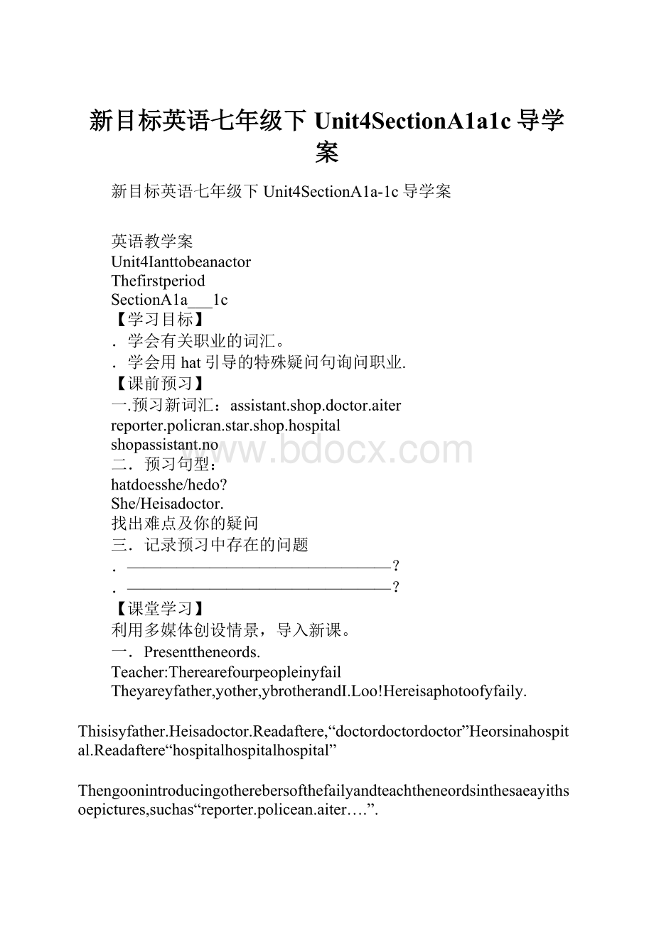 新目标英语七年级下Unit4SectionA1a1c导学案.docx