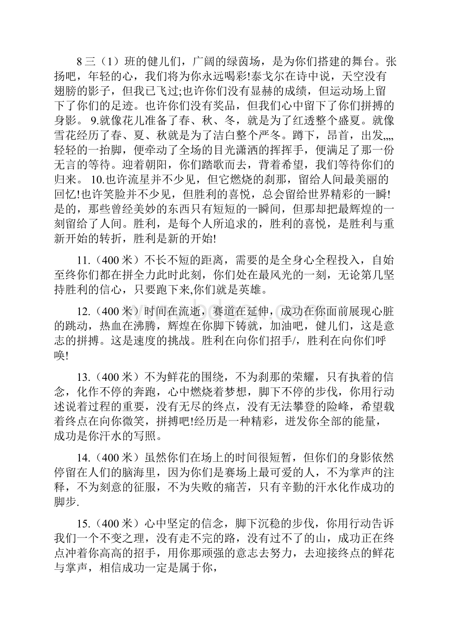 运动会加油稿简洁.docx_第2页