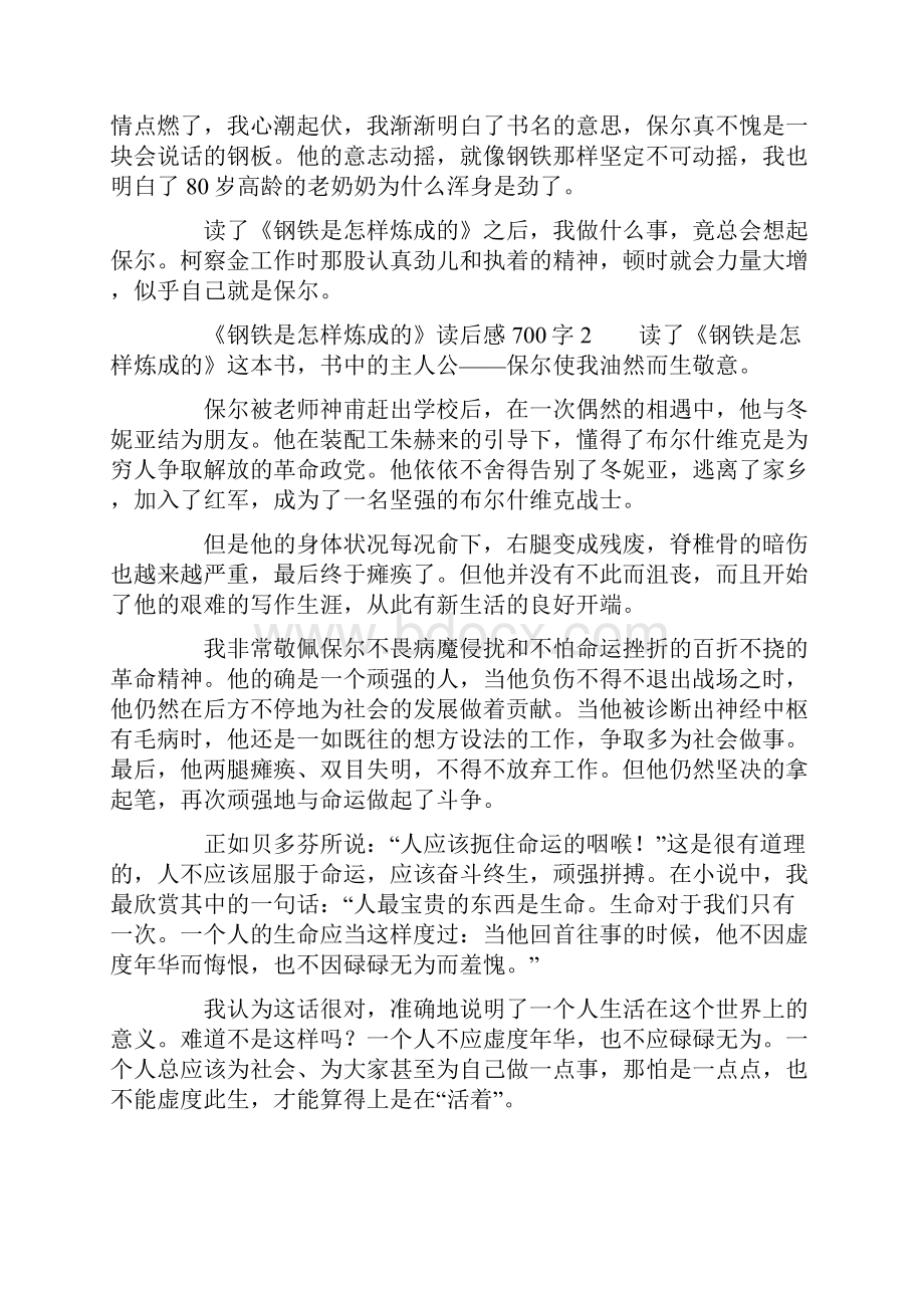 《钢铁是怎样炼成的》读后感范文700字通用12篇.docx_第2页