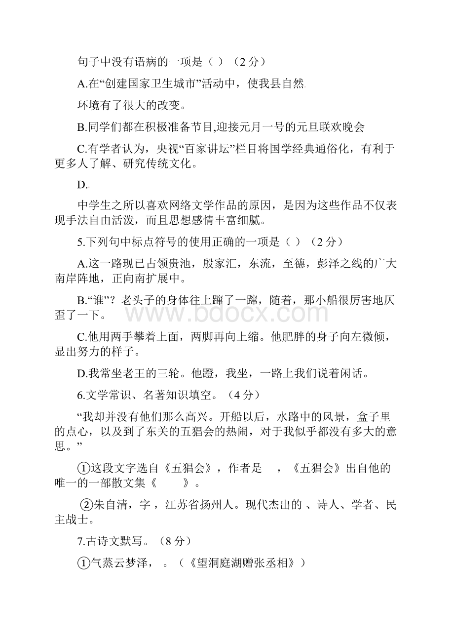 山东省临沂市临沭县青云镇中心中学学年八年级上学期期中考.docx_第2页