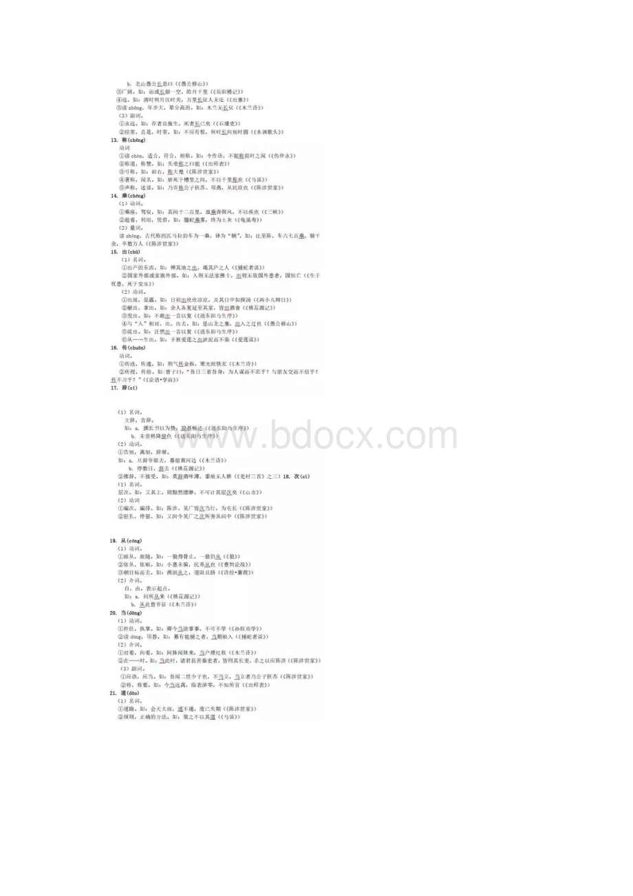 初中文言文6虚词+130实词全解析.docx_第3页