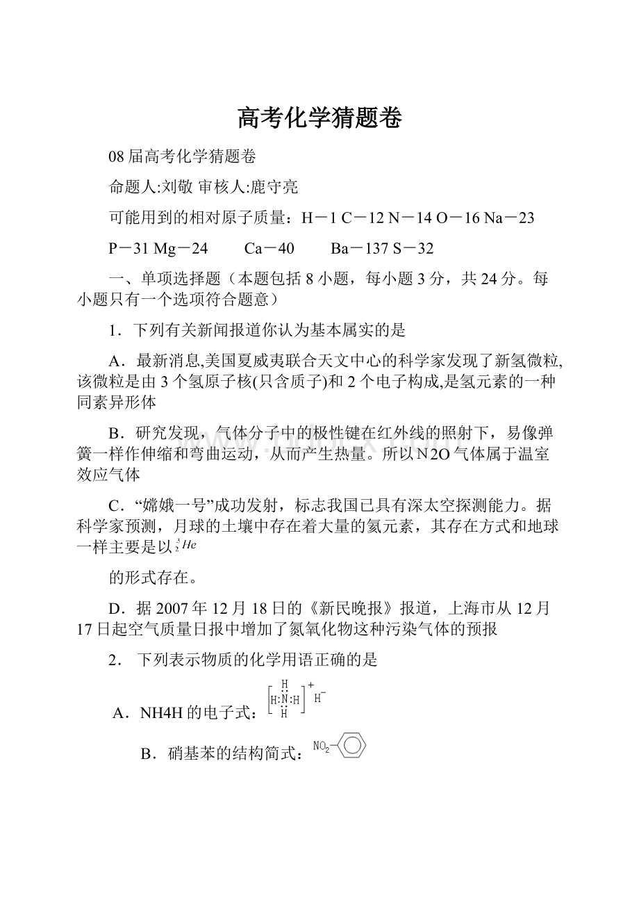 高考化学猜题卷.docx