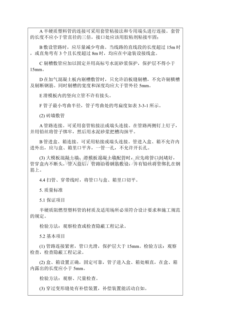 半硬质阻燃型塑料管暗敷设工程.docx_第3页