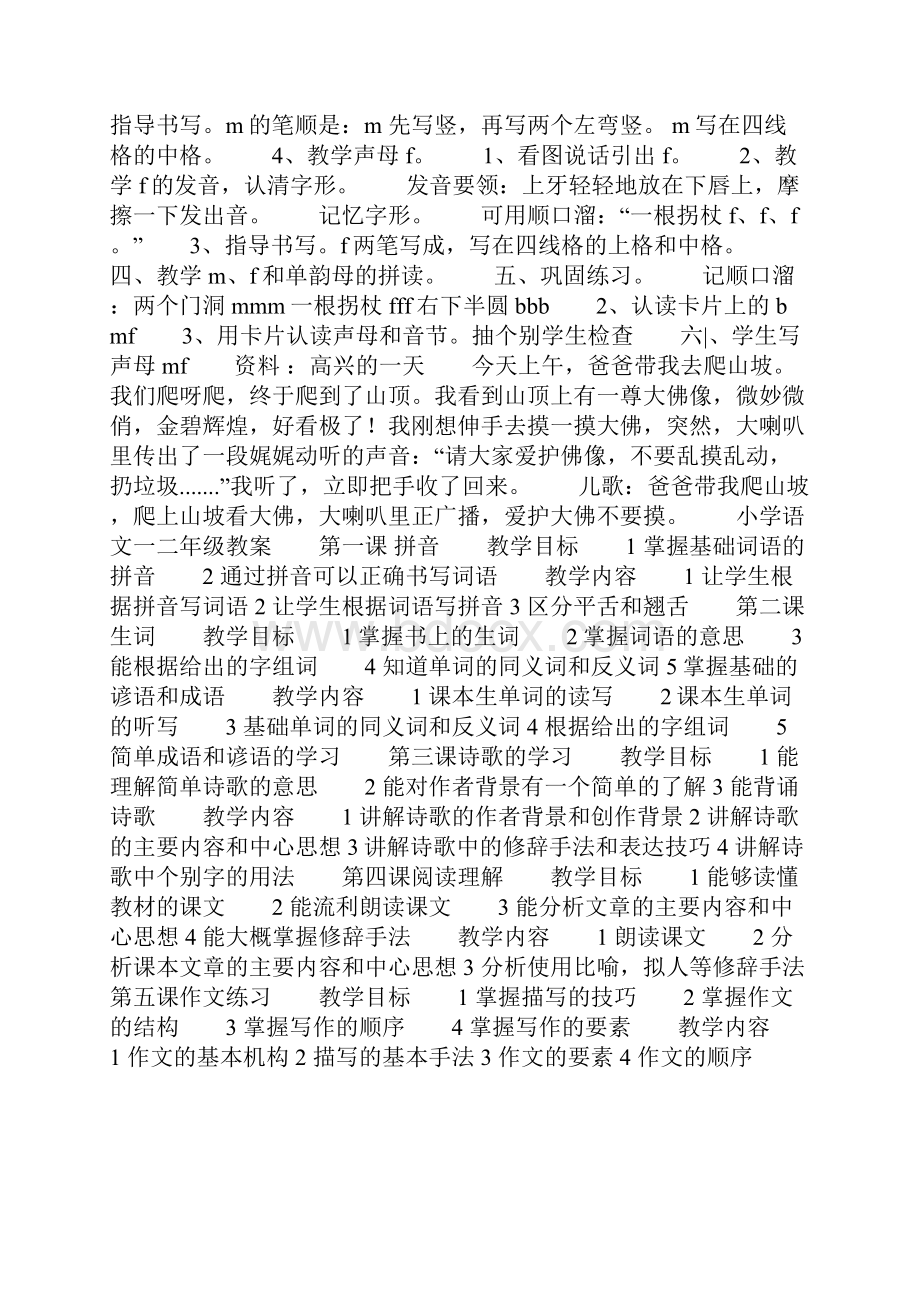 老百晓在线小学语文教案设计精选多篇.docx_第3页