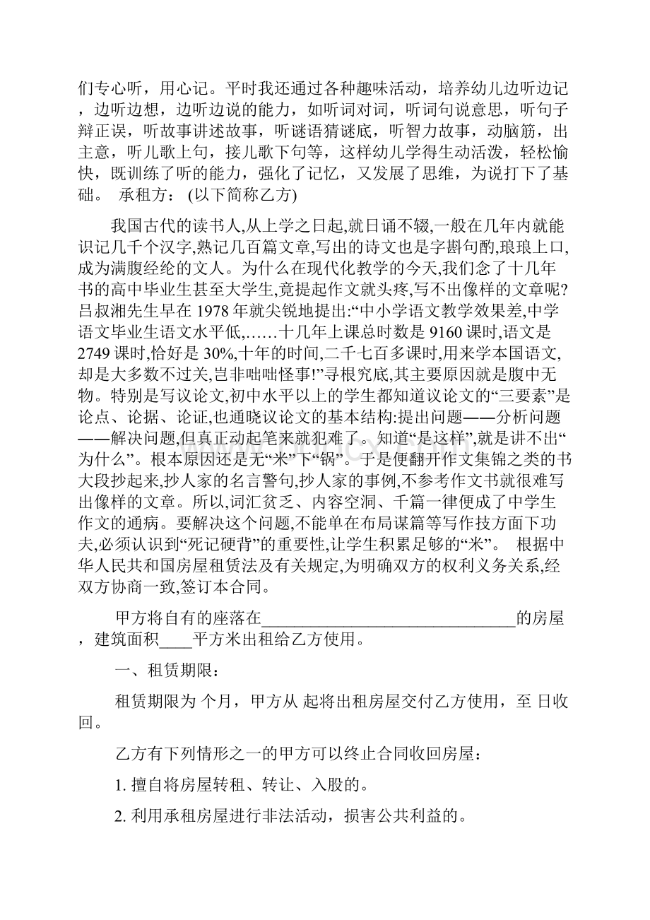 精选个人房屋租赁协议书word范文.docx_第2页