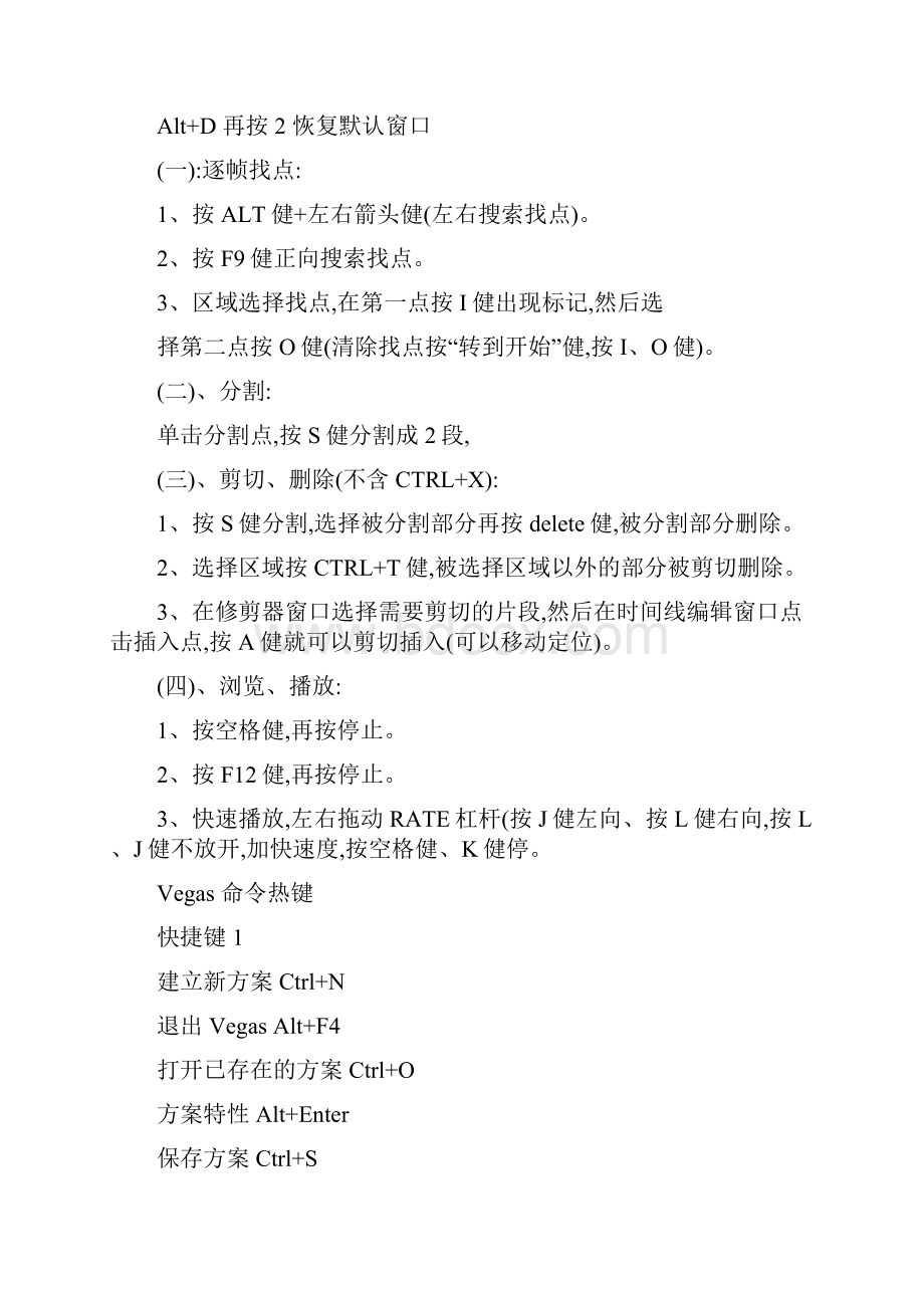 Vegas的快捷键大全.docx_第2页