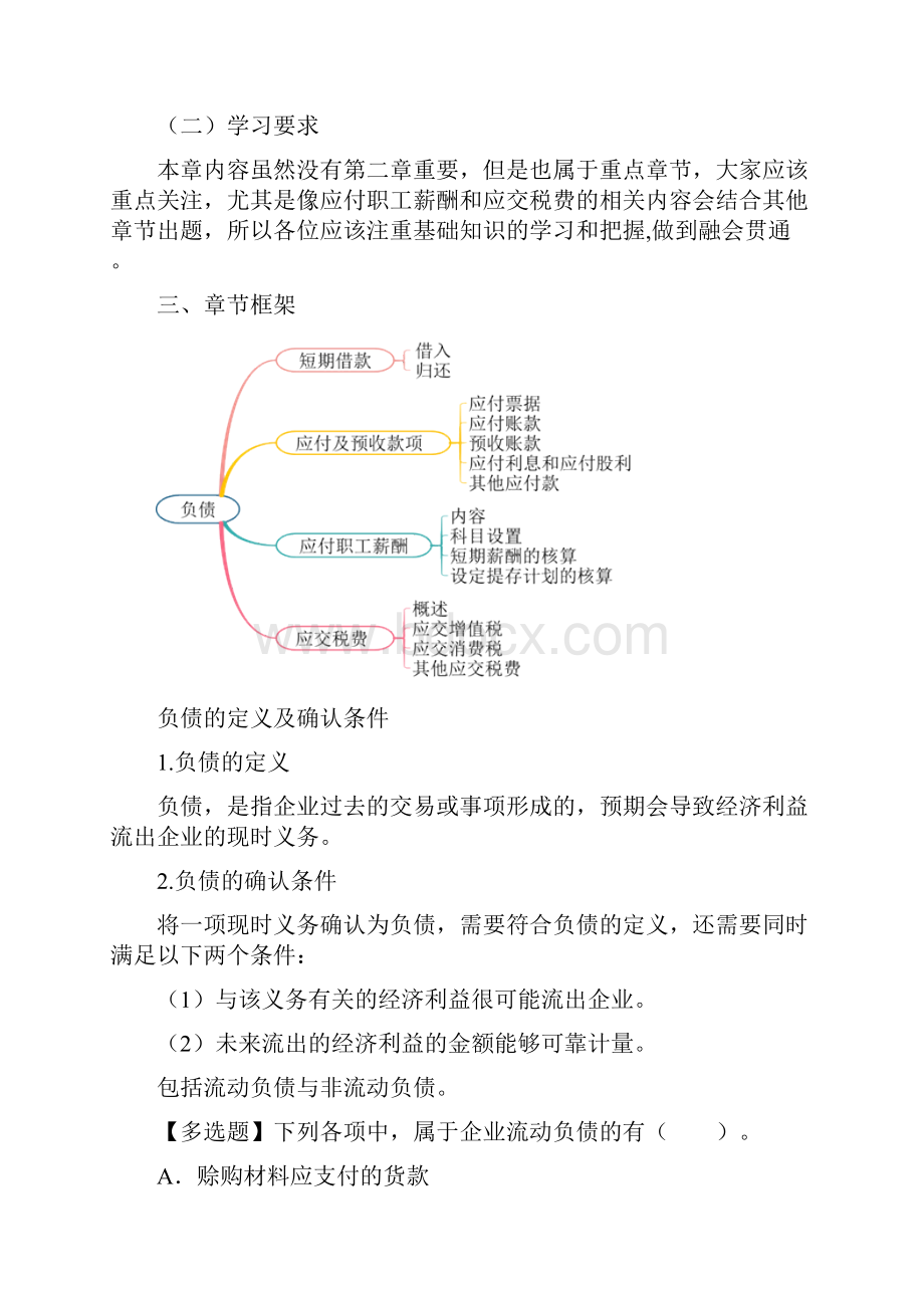 会计实务第3章讲义.docx_第2页