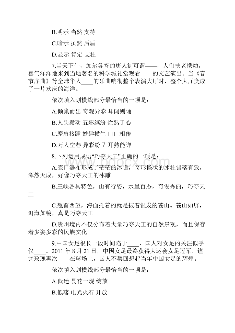 天津公务员考试行政能力测试真题.docx_第3页