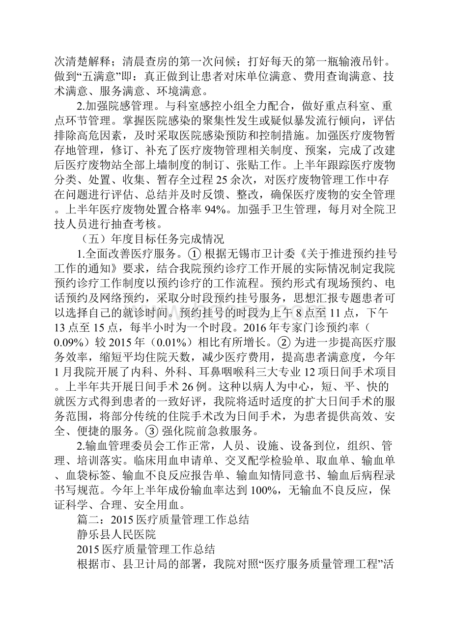 医疗质量与医疗安全工作总结.docx_第3页