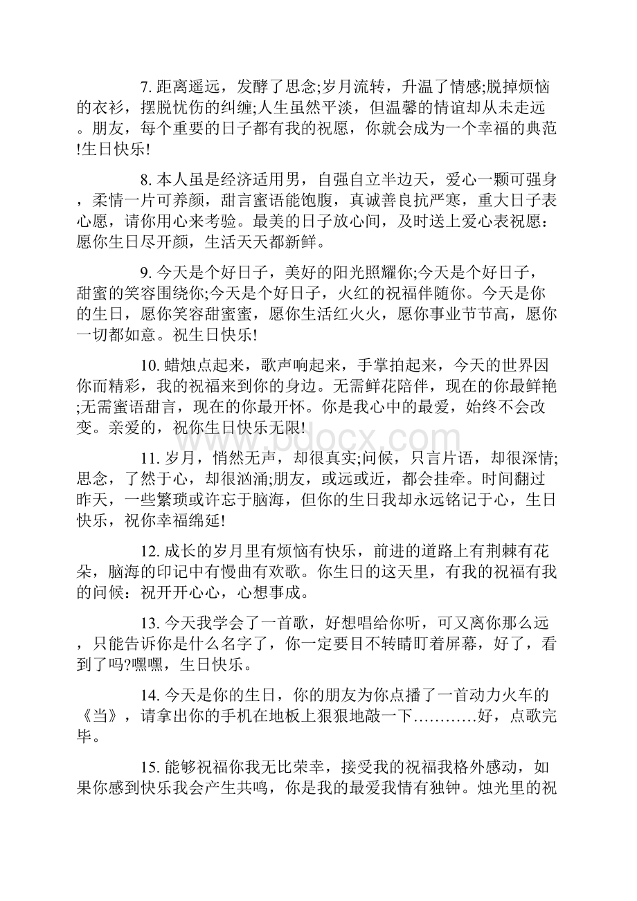 生日祝福语精选50句.docx_第2页