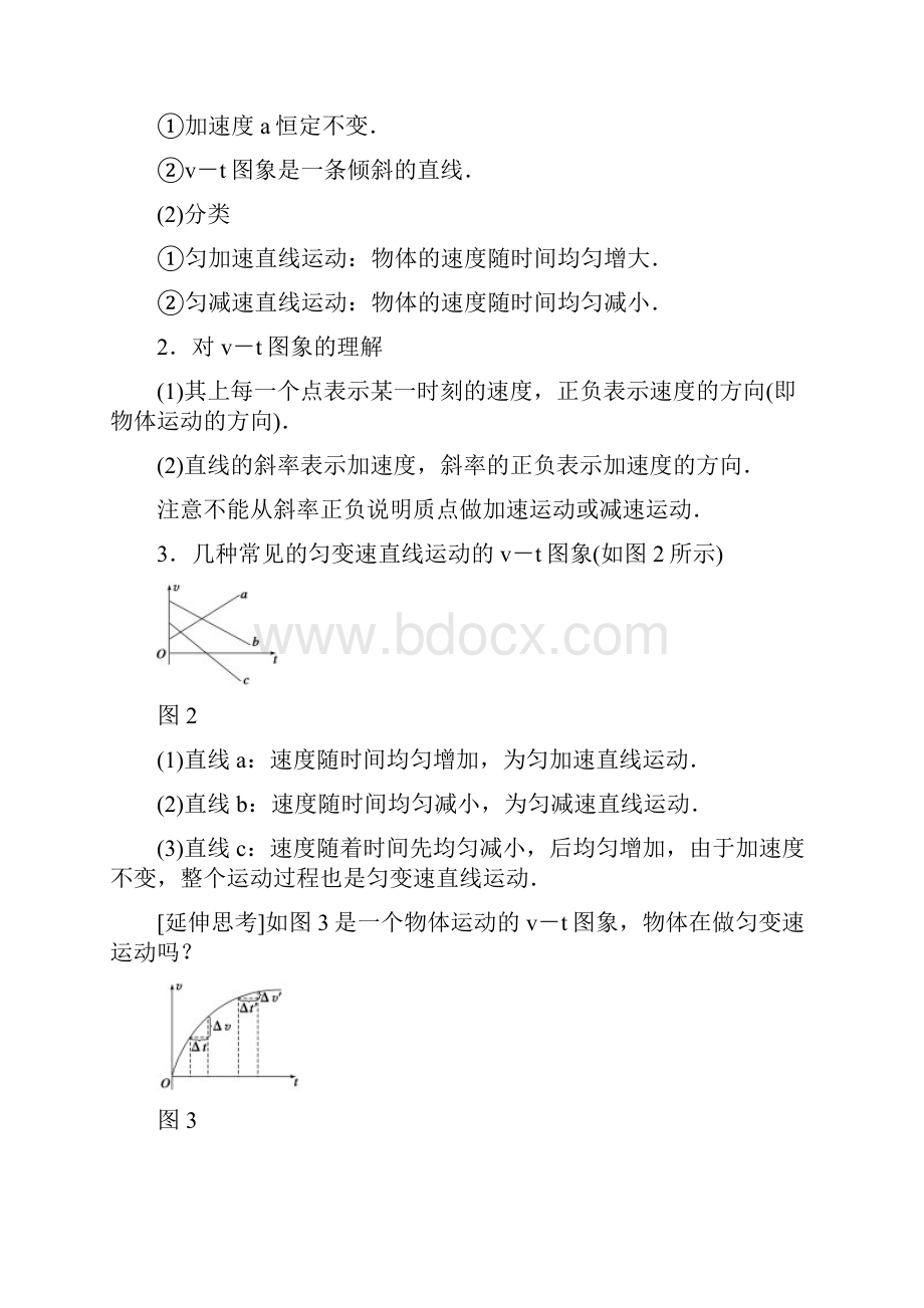 步步高秋高一物理必修一学案与检测22《匀变速直线运动的速度和时间的关系》人教版正式版.docx_第2页