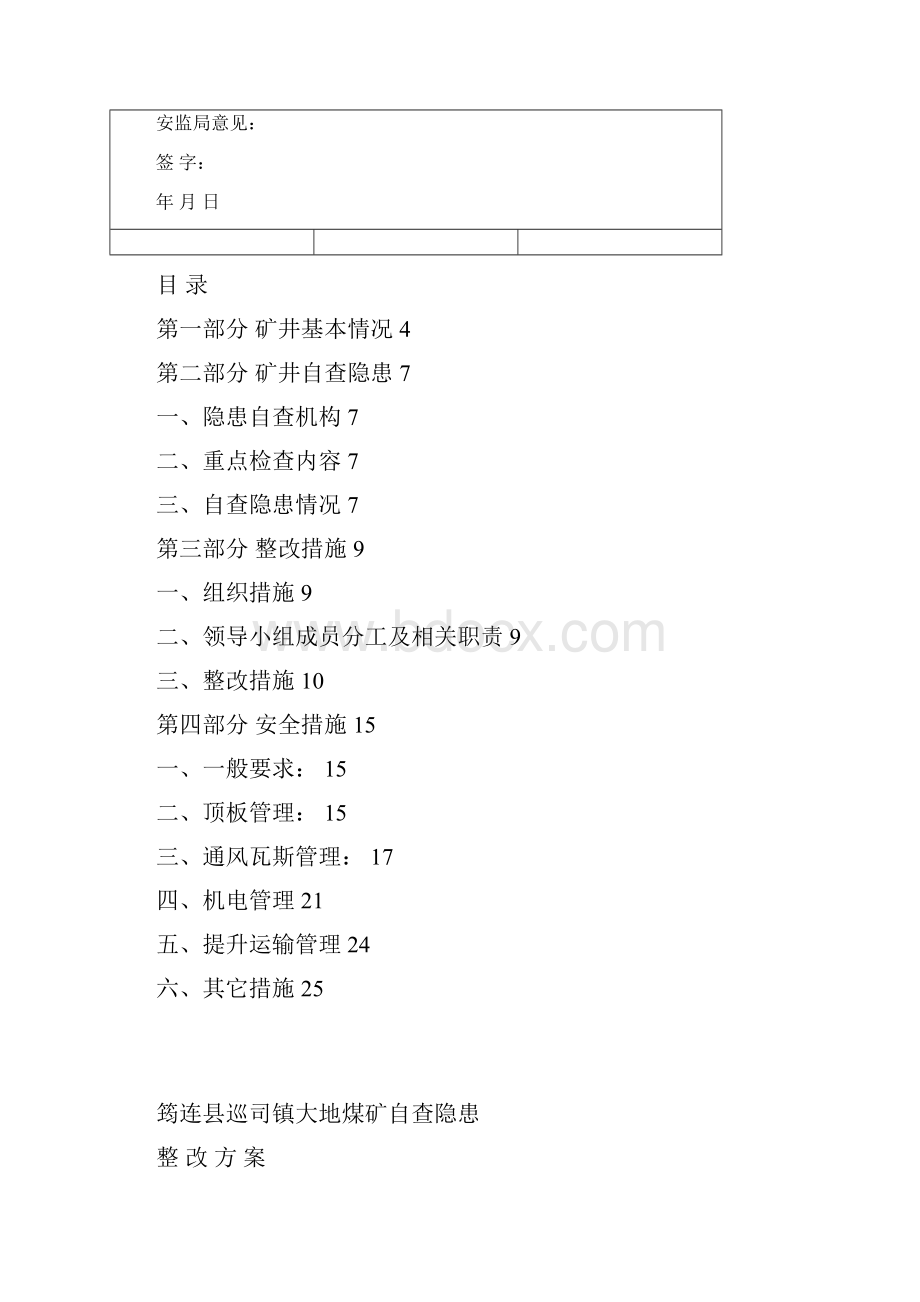 大地煤矿自查整改方案.docx_第2页