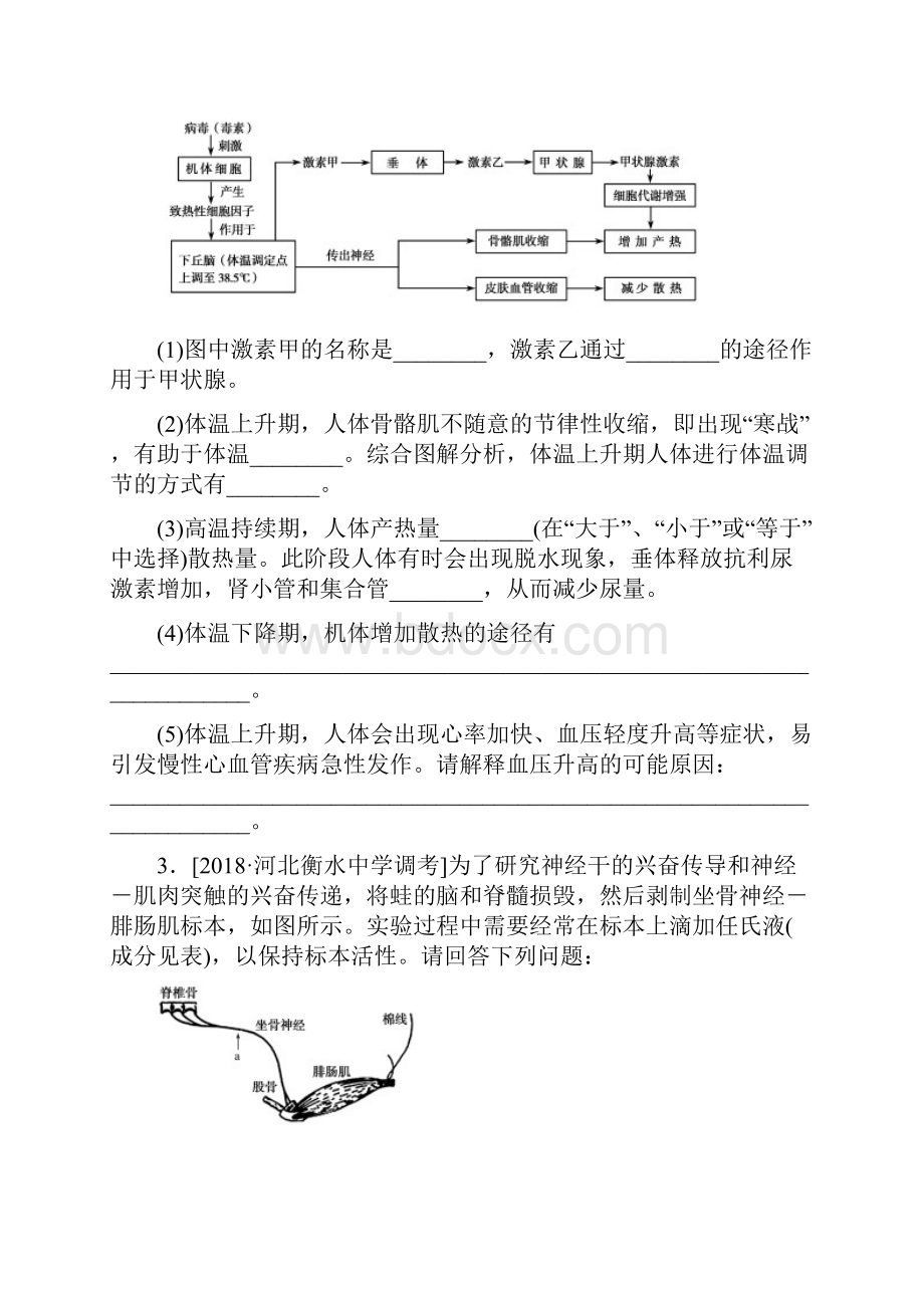 高考生物二轮复习 大题提升三 生命活动的调节.docx_第2页