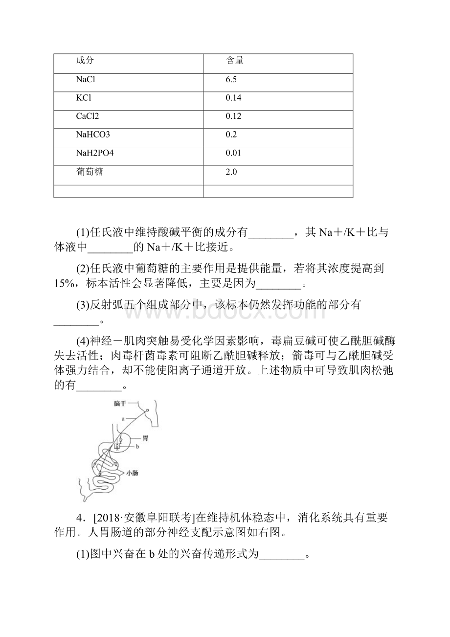 高考生物二轮复习 大题提升三 生命活动的调节.docx_第3页