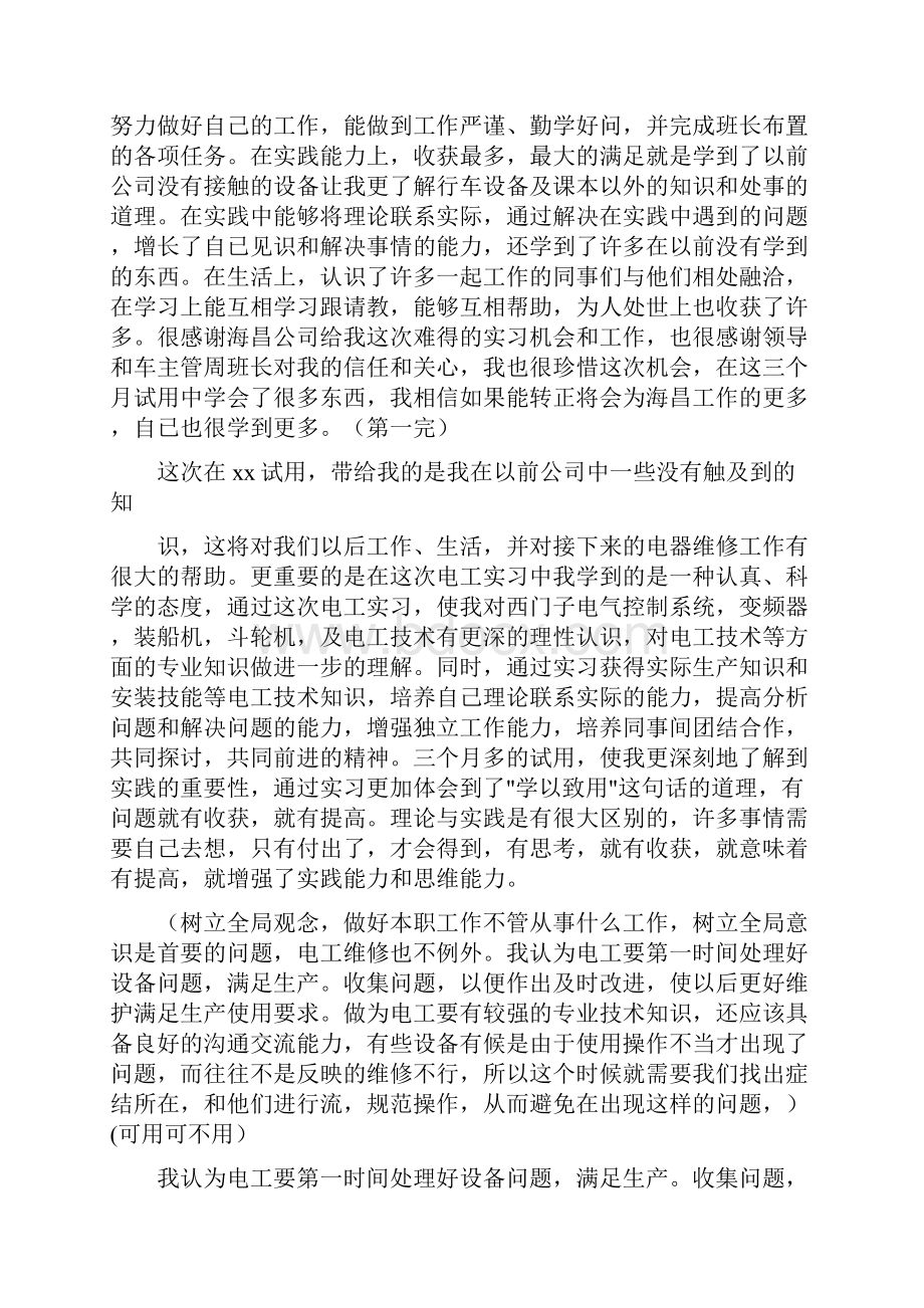 自我鉴定和自我评价.docx_第3页