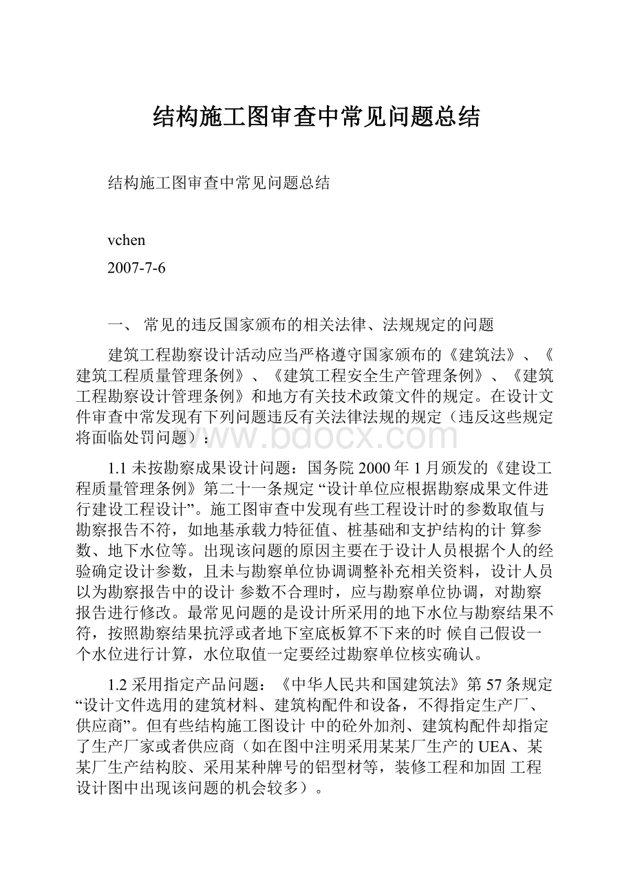 结构施工图审查中常见问题总结.docx