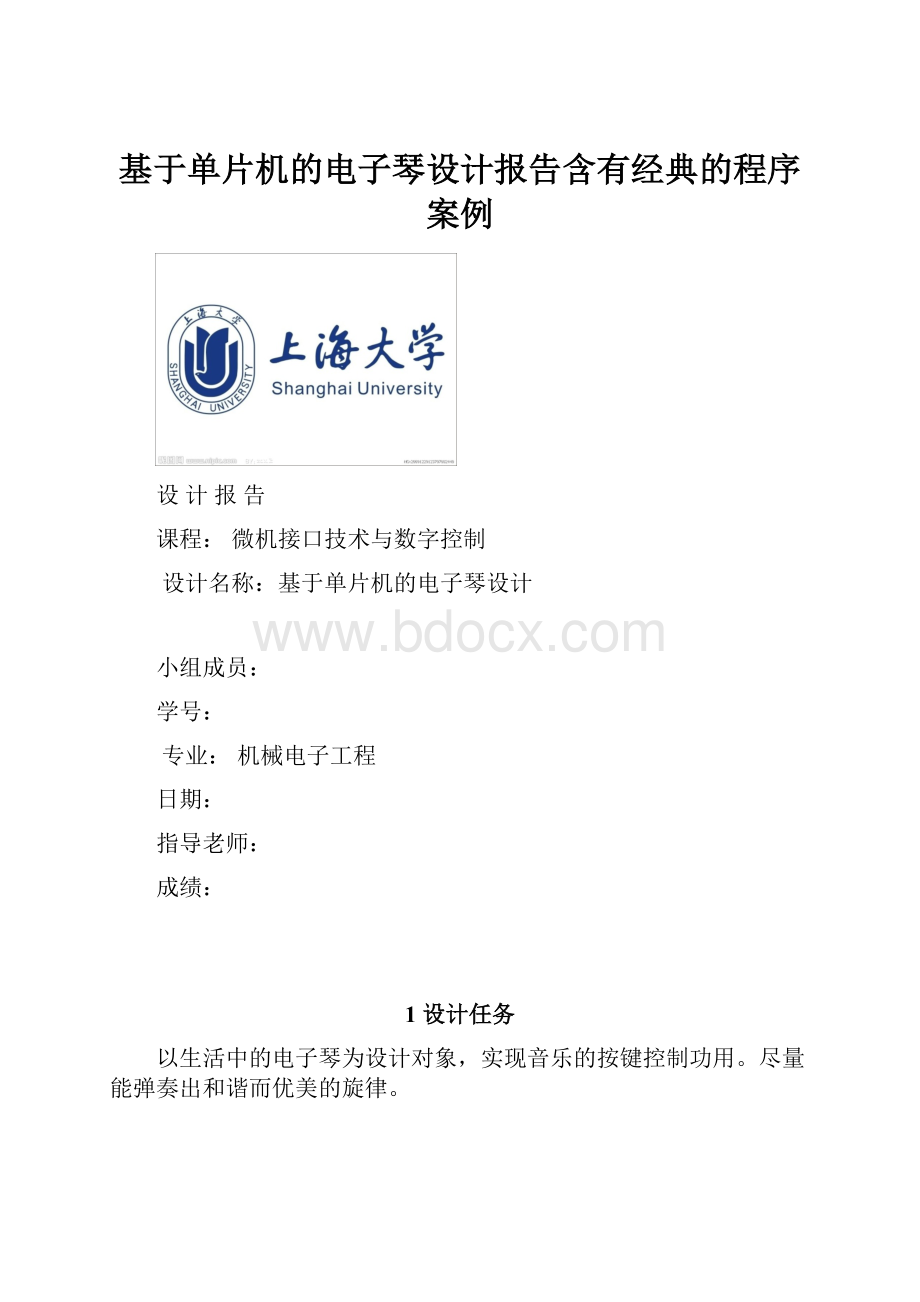 基于单片机的电子琴设计报告含有经典的程序案例.docx