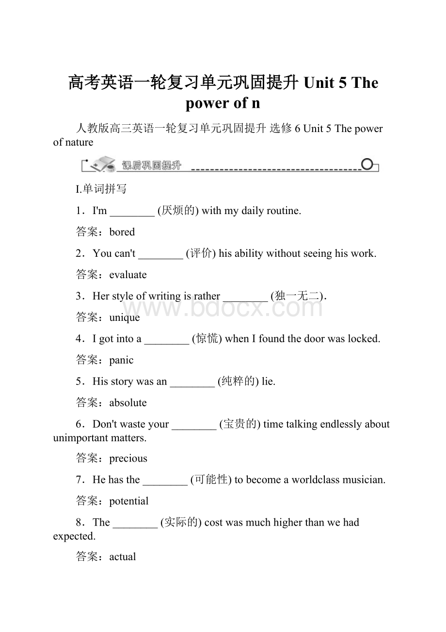 高考英语一轮复习单元巩固提升 Unit 5 The power of n.docx