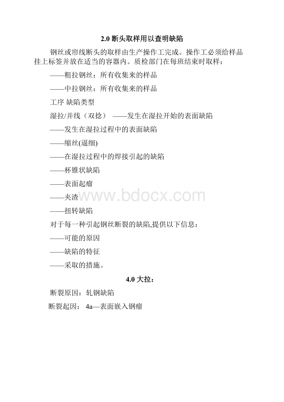 断口分柝及处理.docx_第2页