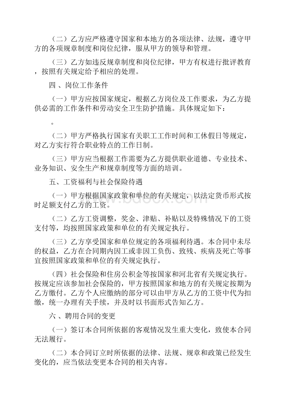 河北省事业单位聘用合同.docx_第3页