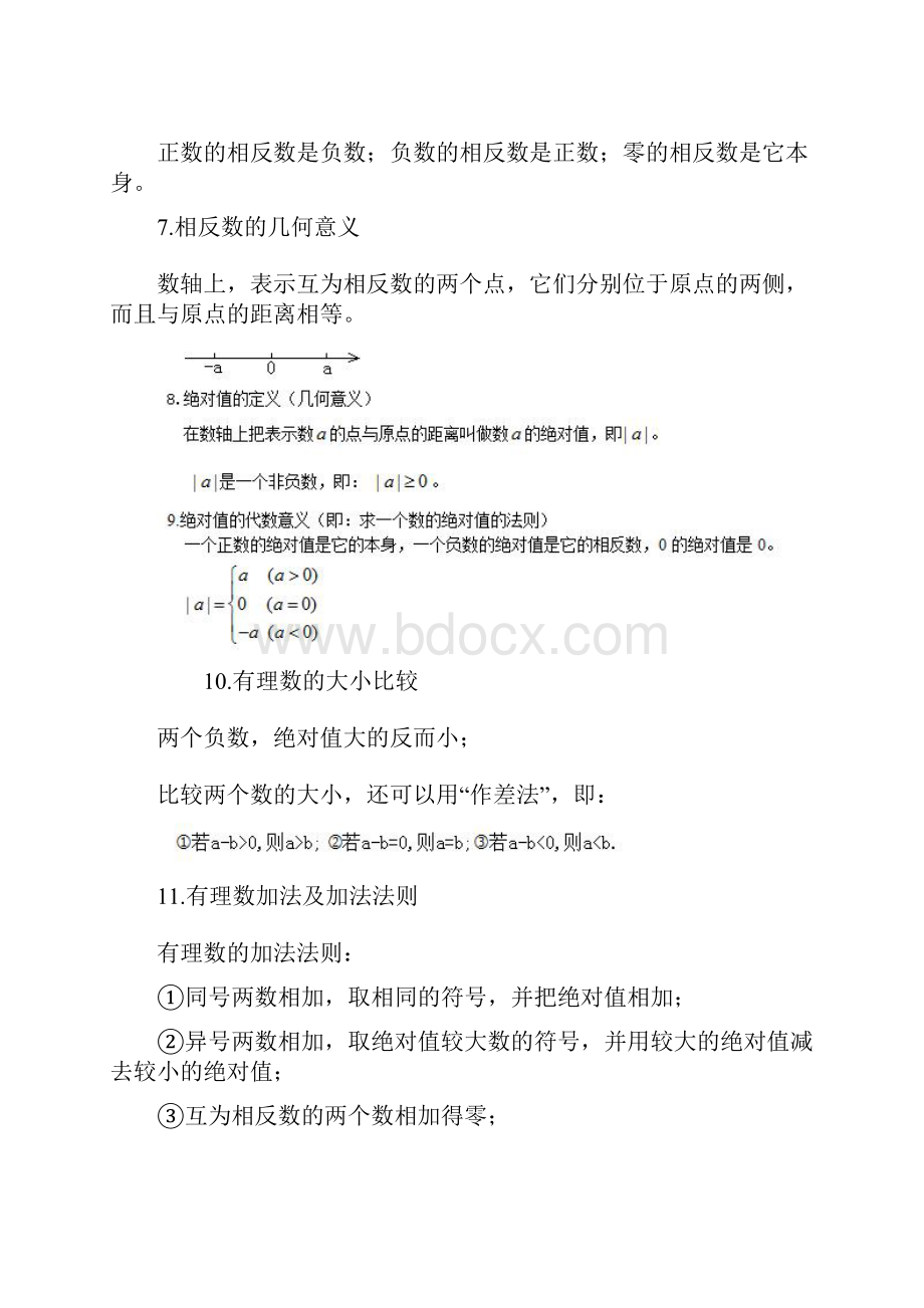 上教版六年级数学下学期知识点教学内容.docx_第2页