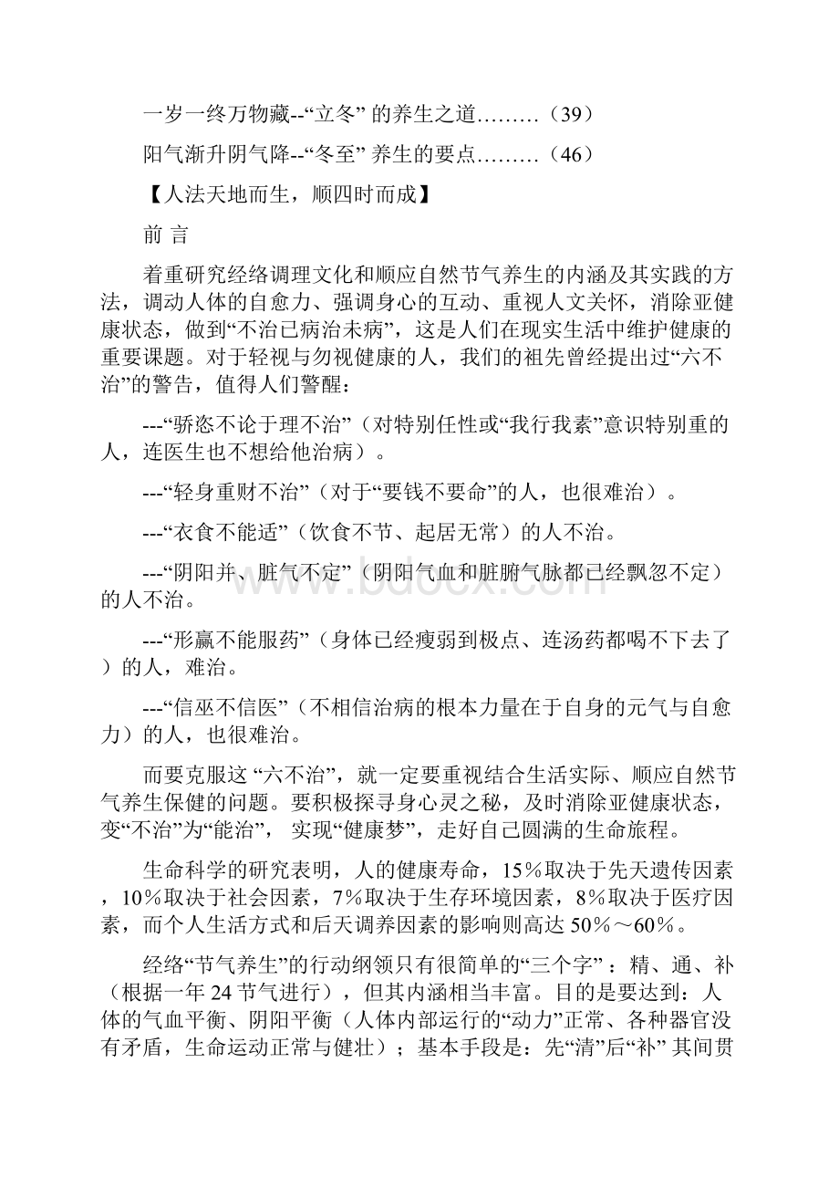 健康管理项目策划学位论文.docx_第2页