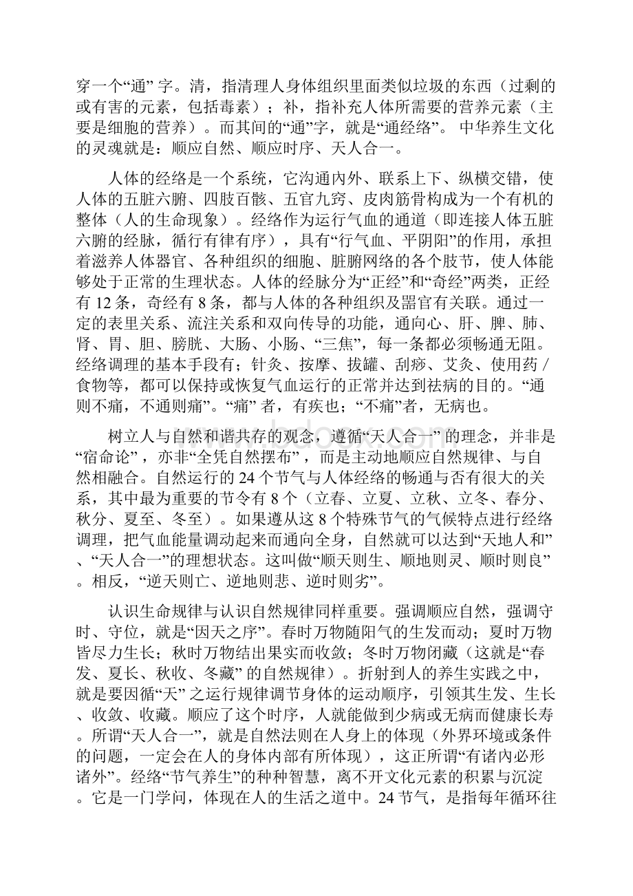 健康管理项目策划学位论文.docx_第3页